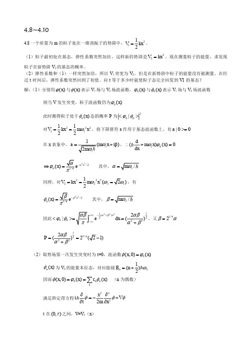 量子力学答案(第二版)苏汝铿第四章课后答案4.8-4#15