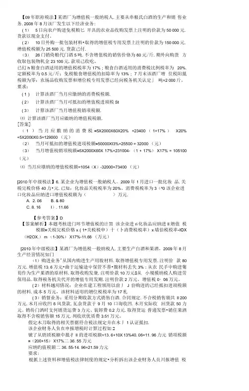 税法计算题及答案