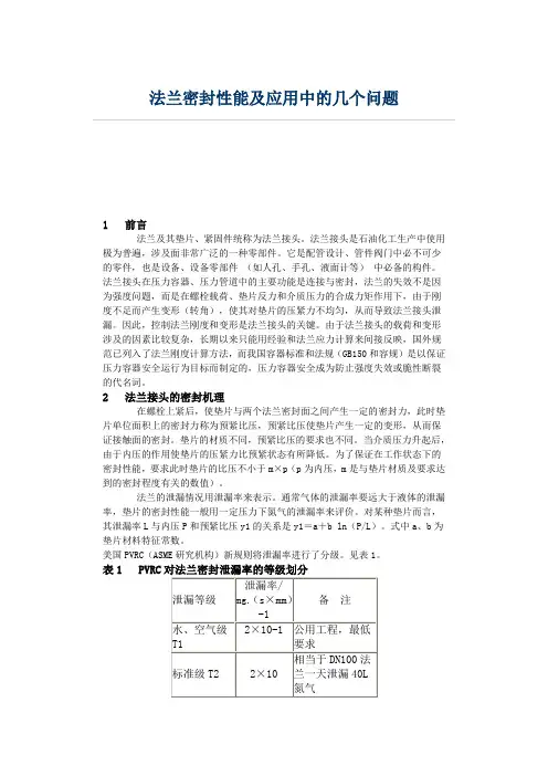 法兰密封性能及应用中的几个问题