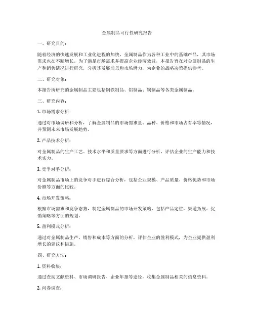 金属制品可行性研究报告