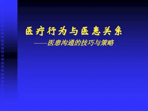 医患沟通大全
