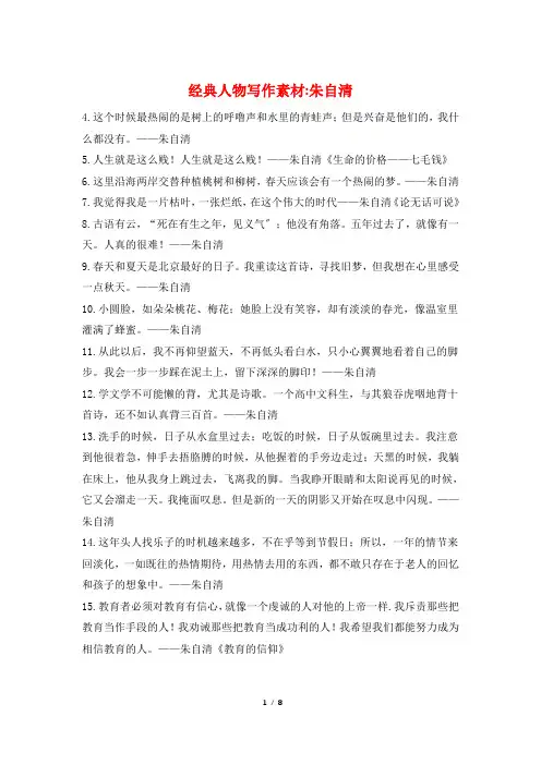 经典人物写作素材-朱自清