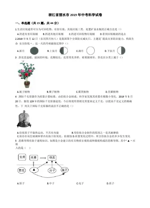 浙江丽水2019年中考科学试卷含答案