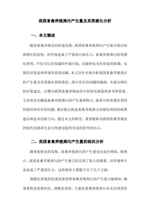 我国畜禽养殖粪污产生量及其资源化分析