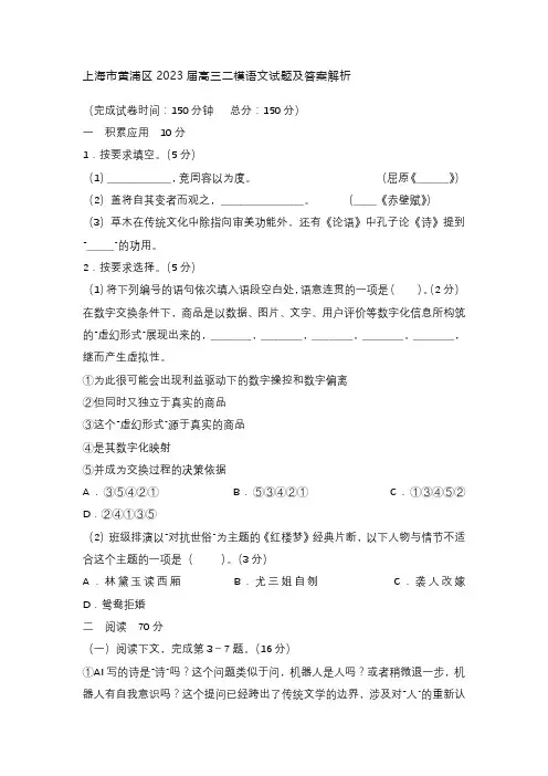 上海市黄浦区2023届高三二模语文试题及答案解析