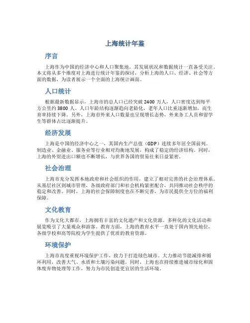 上海统计年鉴