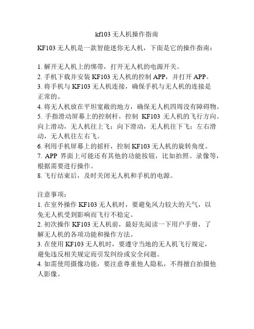 kf103无人机操作指南