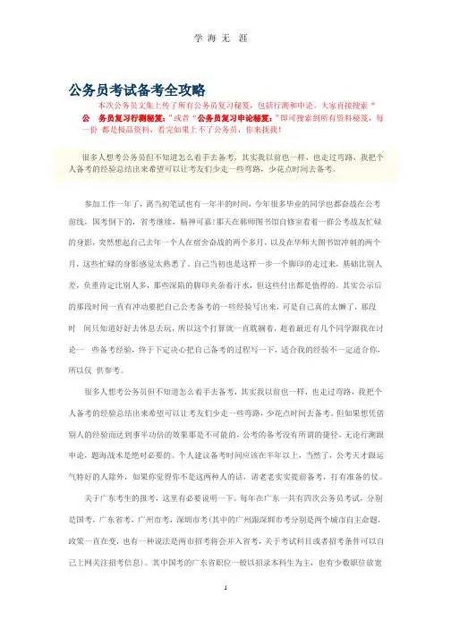 公务员考试备考全攻略(整理).pptx