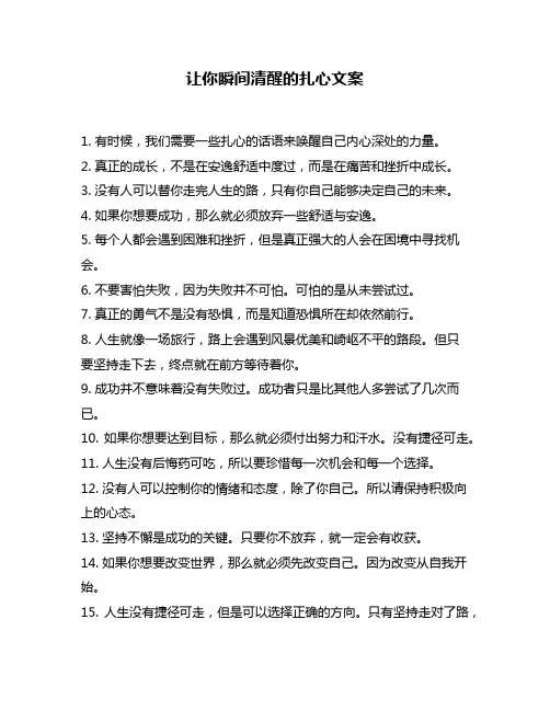 让你瞬间清醒的扎心文案
