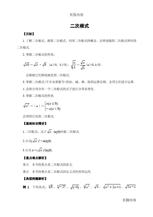 二次根式的概念和性质