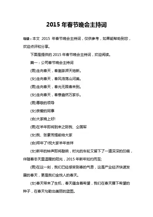 2015年春节晚会主持词