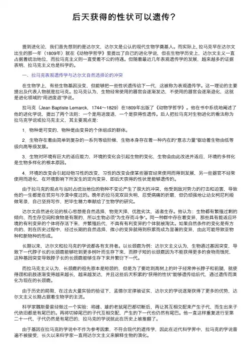 后天获得的性状可以遗传？