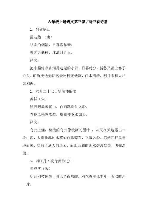 六年级上册语文第三课古诗三首诗意
