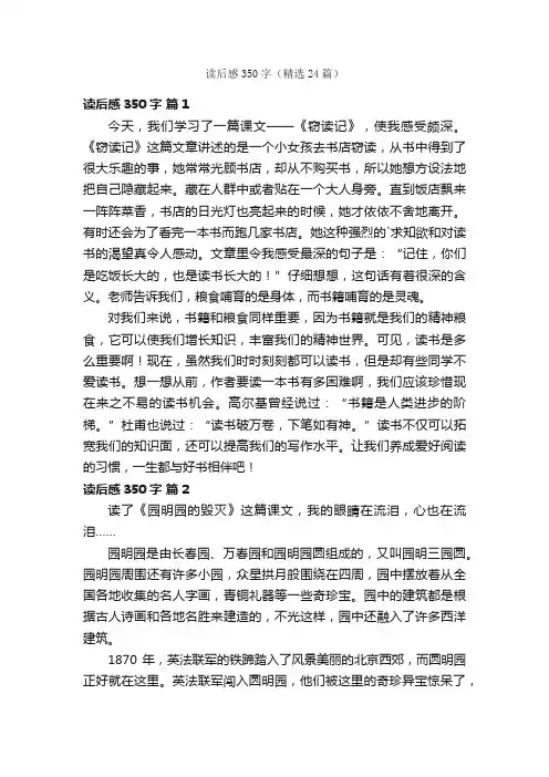 读后感350字（精选24篇）