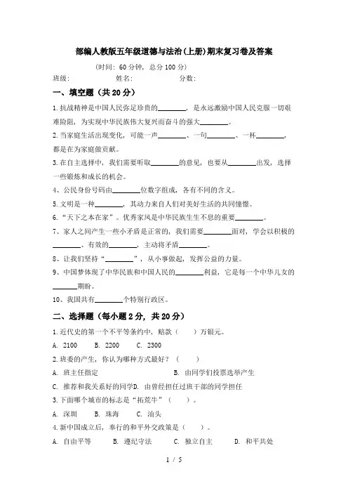 部编人教版五年级道德与法治(上册)期末复习卷及答案