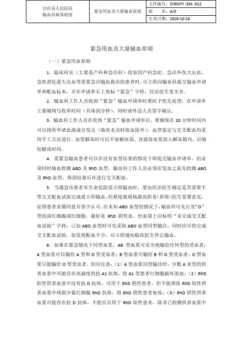 紧急输血原则