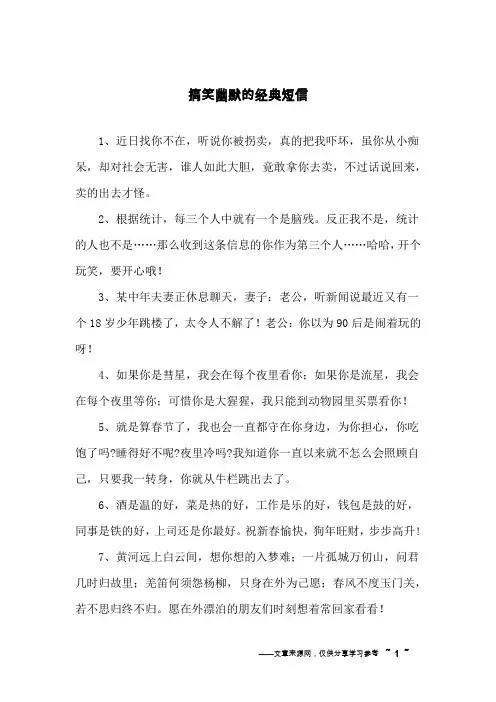 搞笑幽默的经典短信