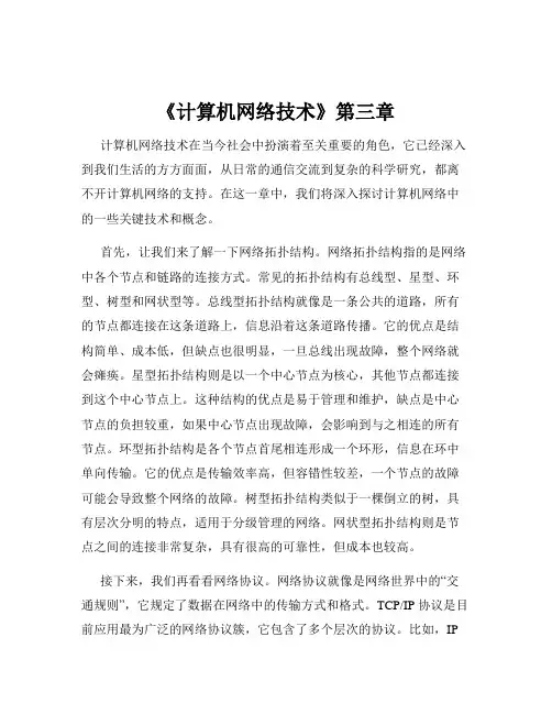 《计算机网络技术》第三章