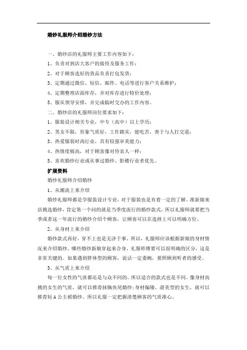 婚纱礼服师介绍婚纱方法