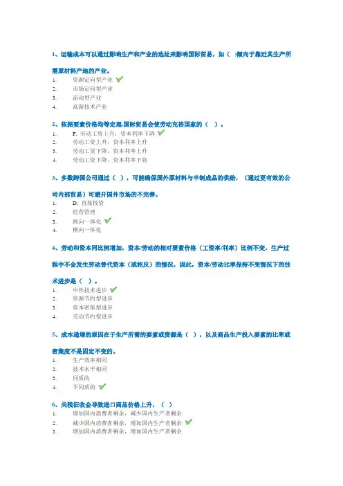 西南大学《国际经济学》参考答案