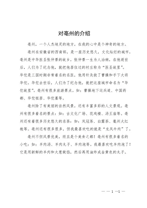 对亳州的介绍