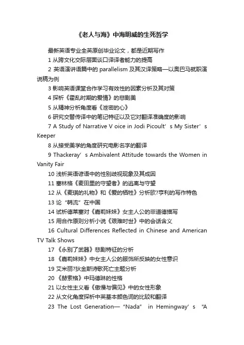 《老人与海》中海明威的生死哲学