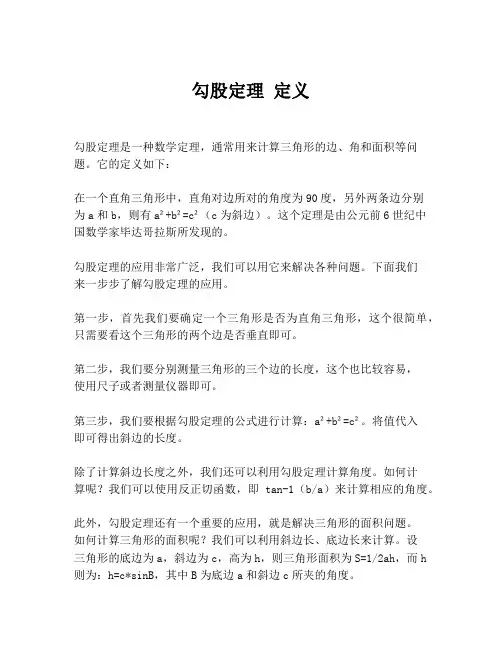 勾股定理 定义
