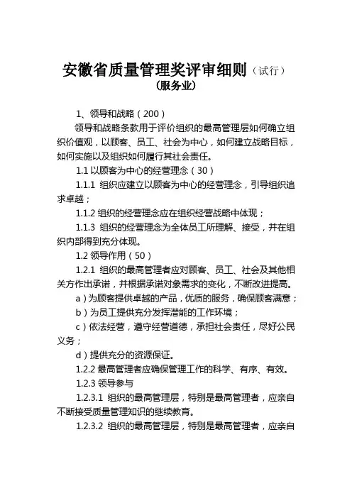安徽省质量管理奖评审细则(试行)