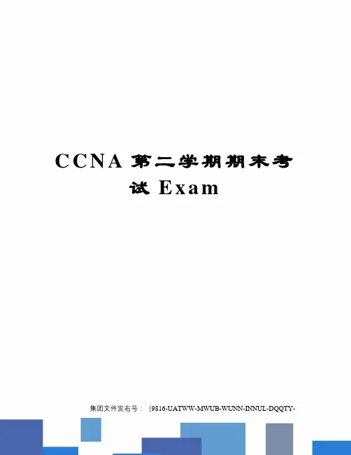 CCNA第二学期期末考试Exam