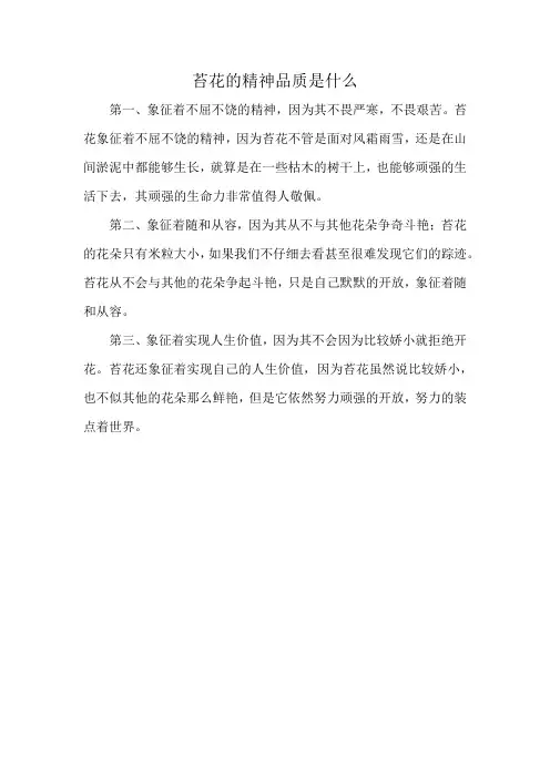 苔花的精神品质是什么