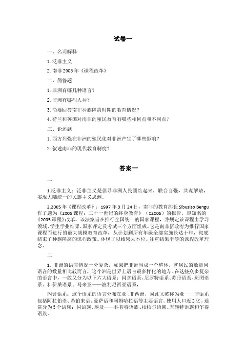 比较教育学__西南大学(16)--非洲各国的教育试卷一