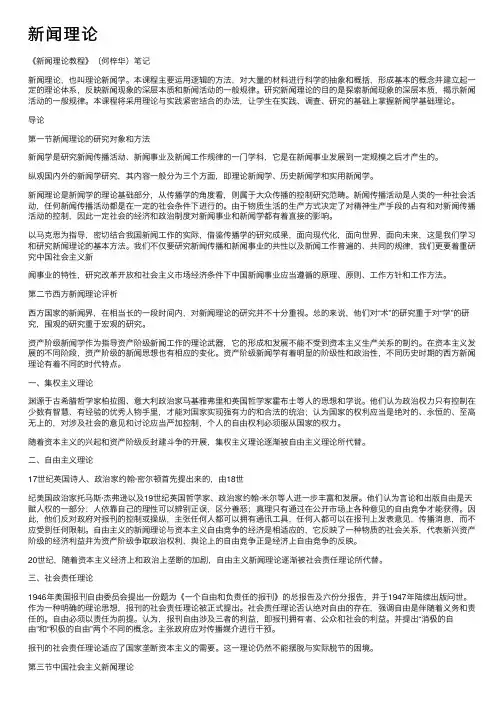 新闻理论——精选推荐