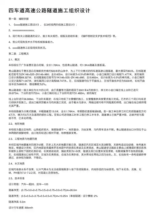 四车道高速公路隧道施工组织设计