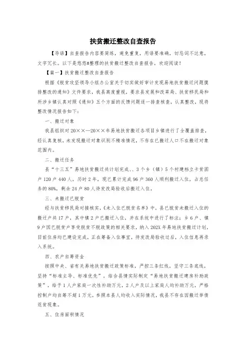 扶贫搬迁整改自查报告