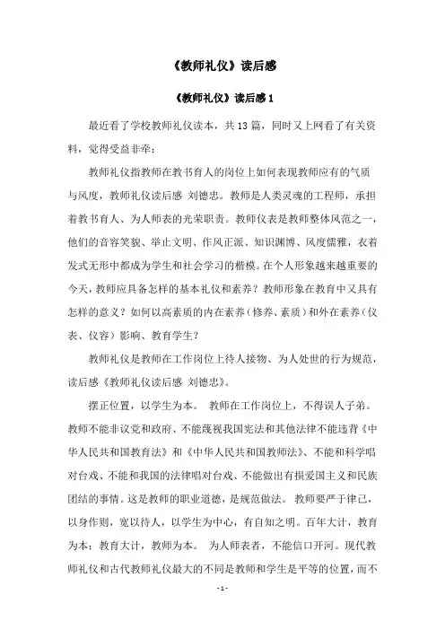 《教师礼仪》读后感