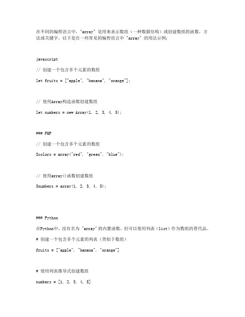 array函数的用法