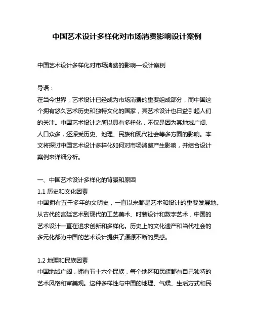 中国艺术设计多样化对市场消费影响设计案例
