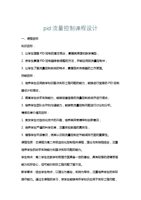 pid流量控制课程设计