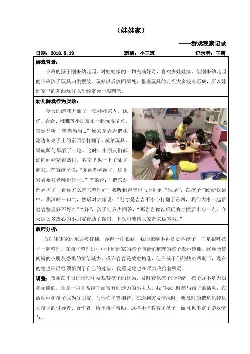 游戏观察(娃娃家)