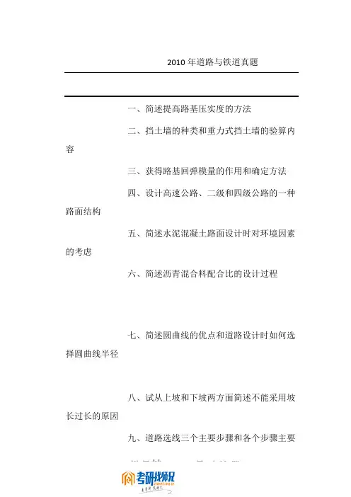 长安大学道路工程2010年真题