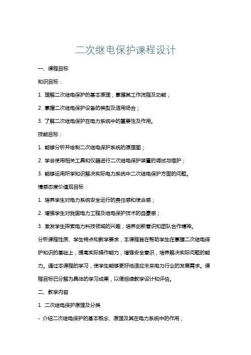 二次继电保护课程设计