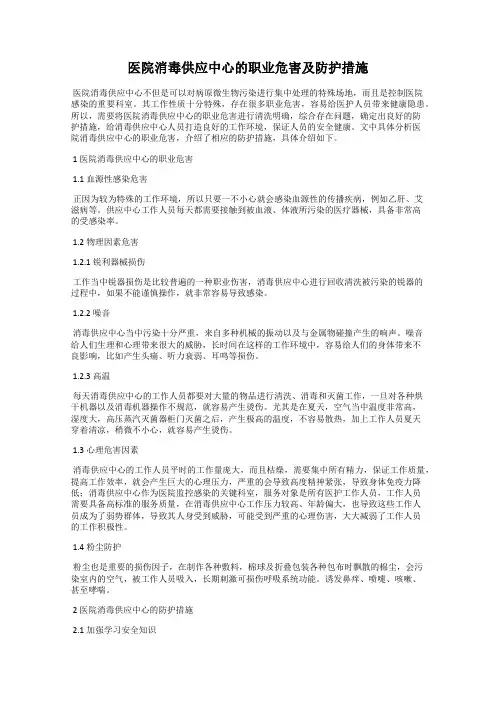 医院消毒供应中心的职业危害及防护措施