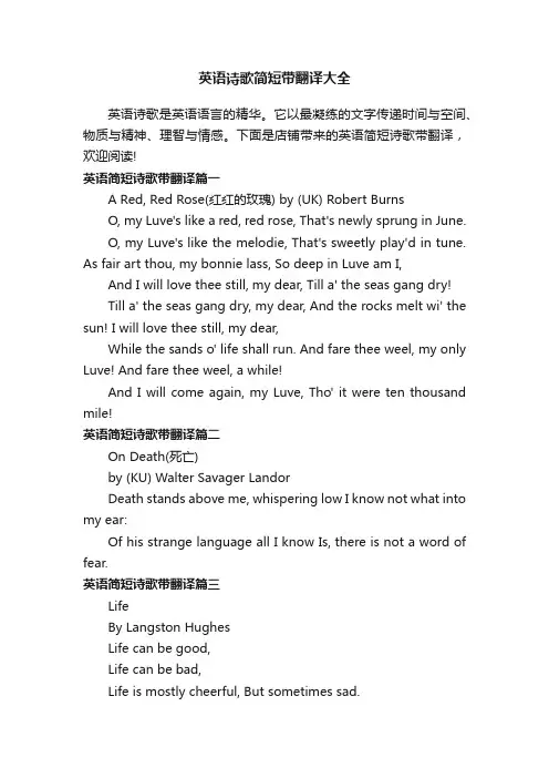 英语诗歌简短带翻译大全