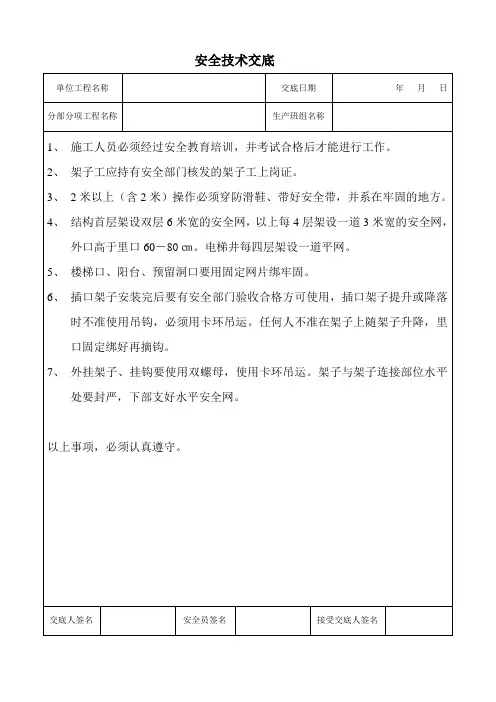 外架技术交底