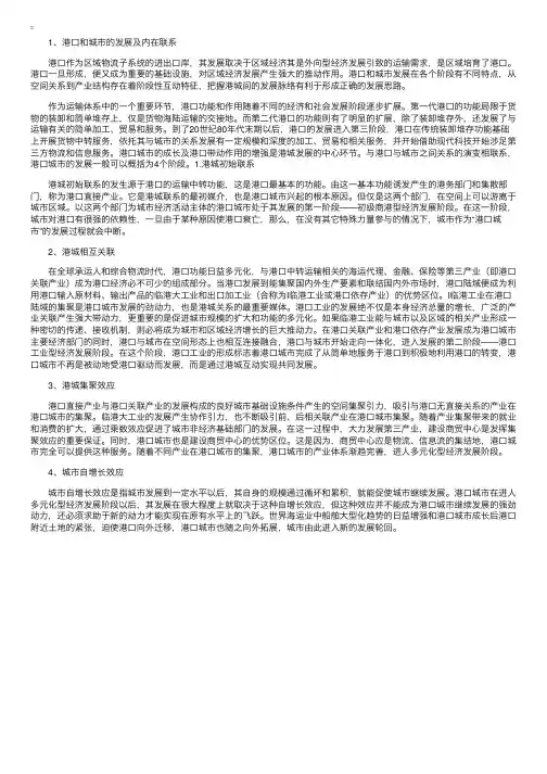 论港口发展与城市发展互动