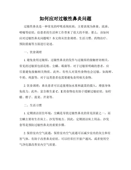 如何应对过敏性鼻炎问题
