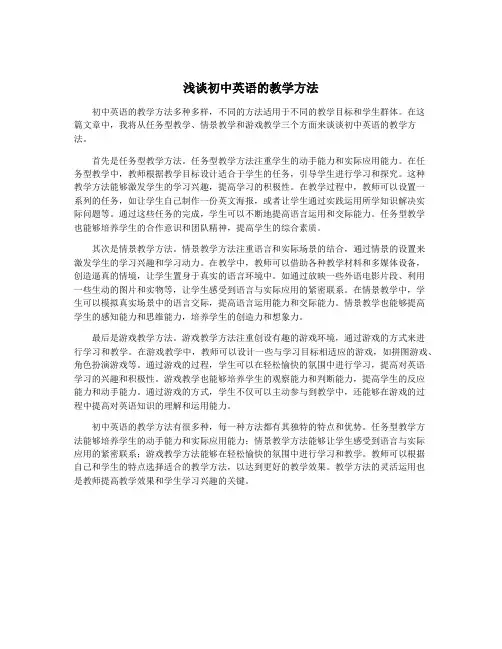 浅谈初中英语的教学方法