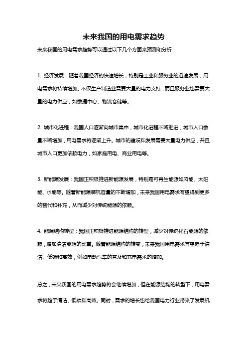 未来我国的用电需求趋势