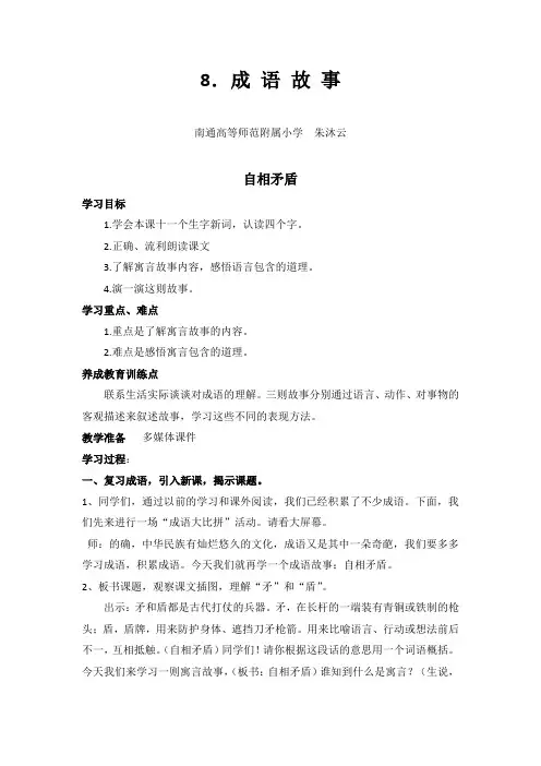 苏教版第9册语文  8、成语故事