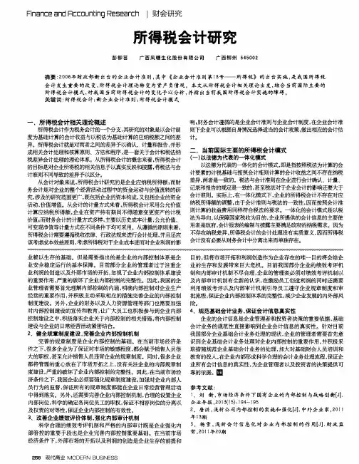 所得税会计研究